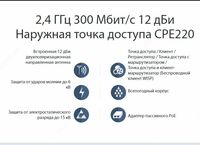 1 300 000 so'm Наружная беспроводная Точка доступа TP-LINK CPE220
