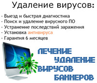Лечение и удаление вируса