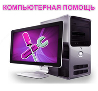 Компьютерные услуги