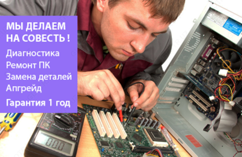 РЕМОНТ КОМПЬЮТЕРОВ