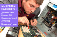 РЕМОНТ КОМПЬЮТЕРОВ