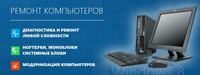 от 52 000 сум РЕМОНТ КОМПЬЮТЕРОВ