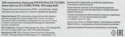 SSD накопитель 250Гб NVMe SAMSUNG 970 EVO Plus - 1 417 000 сум от 10 шт.