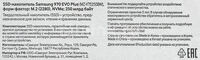 SSD накопитель 250Гб NVMe SAMSUNG 970 EVO Plus - от {0} сум