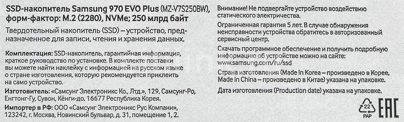 SSD накопитель 250Гб NVMe SAMSUNG 970 EVO Plus