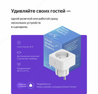 Умная розетка Yandex YNDX-0007B EU VDE Wi-Fi черный