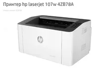 Принтер лазерный HP laserjet 107w