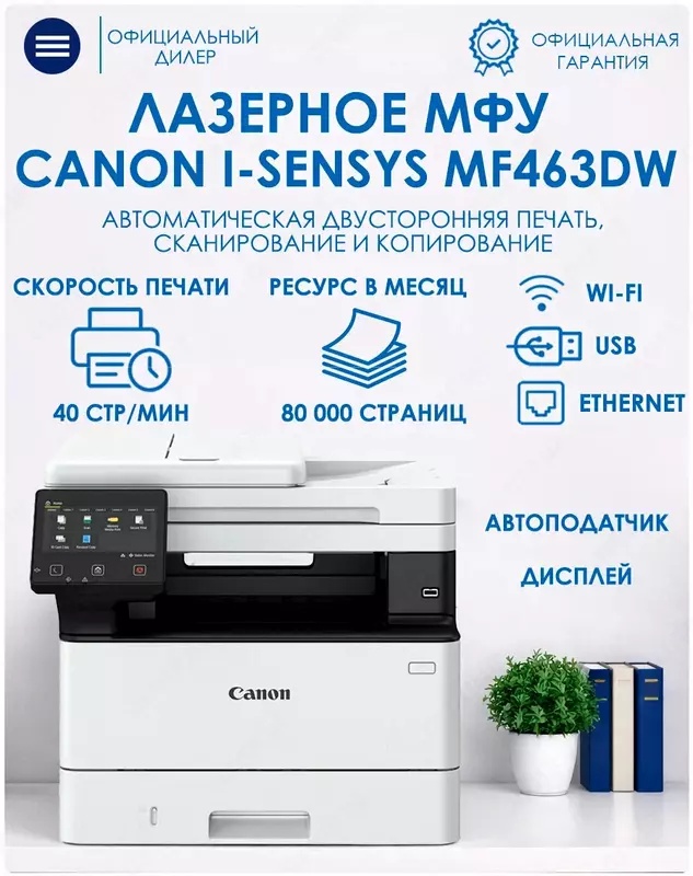 Монохромное лазерное МФУ 3-в-1 Canon i-SENSYS MF463dw II (40 стр/мин, Duplex, DADF, Wi-Fi, Gigabit LAN, Secure Print)