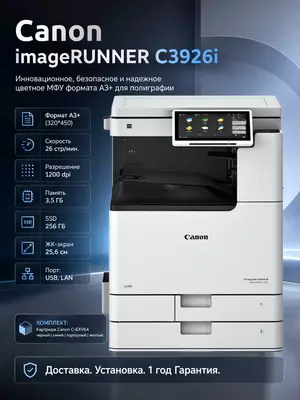 Canon imageRUNNER ADVANCE C3926i rangli ko‘p funksiyali lazer qurilmasi toner-kartrij va Canon PLATEN COVER Y3 qopqog‘i bilan to‘plam