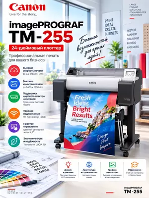 Профессиональный 24-дюймовый плоттер (принтер) Canon imagePROGRAF TM-255