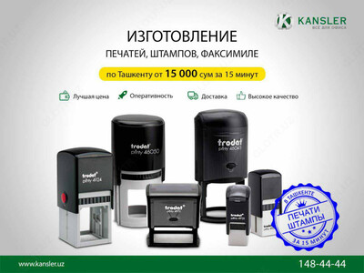 ПЕЧАТИ И ШТАМПЫ