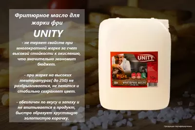 Фритюрное масло для жарки фри UNITY (10 л)