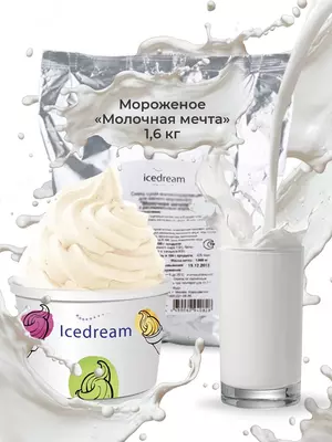 ICEDREAM cухие смеси для мягкого мороженого "Молочная мечта" 1,6кг