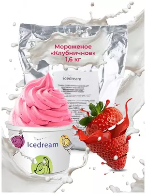 Мороженое ICEDREAM "Клубничное" 1,6 кг
