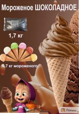 ICEDREAM cухие смеси для мягкого мороженого "Шоколадная" 1,6кг