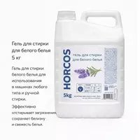 Гель для белья
