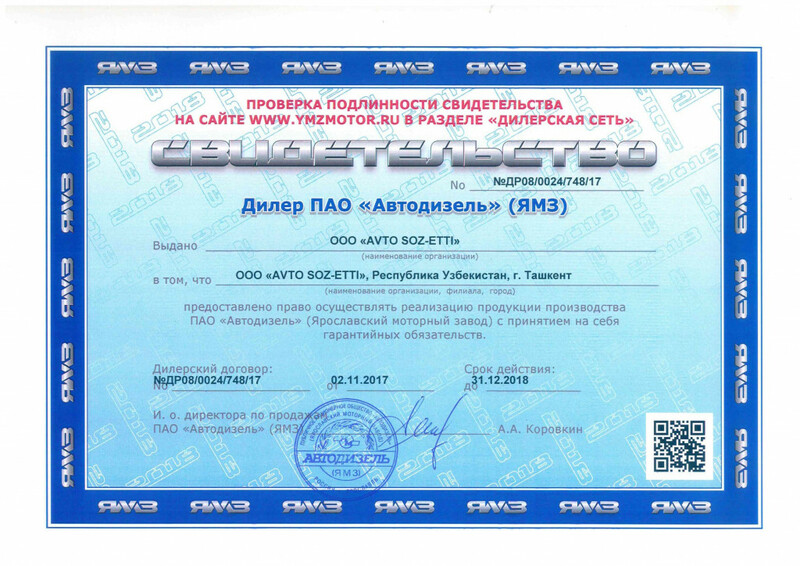 ПАО "Автодизель" 2018 г.