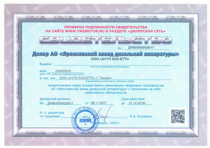 АО "Ярославский завод дизельной аппаратуры" 2019 г. 