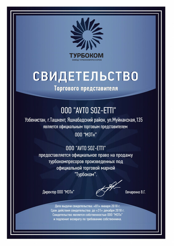 Турбоком , Украина