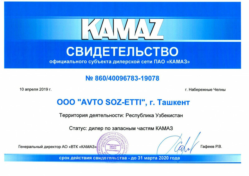 АО "ВТК "КАМАЗ"