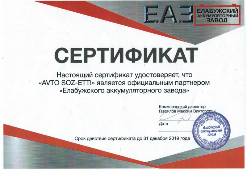 Елабужский аккумуляторный завод