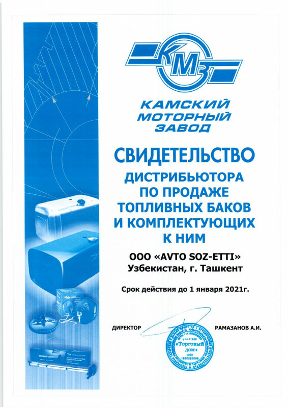 КАМСКИЙ МОТОРНЫЙ ЗАВОД