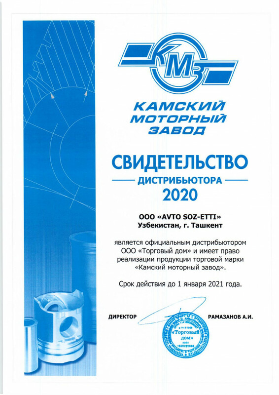 КАМСКИЙ МОТОРНЫЙ ЗАВОД