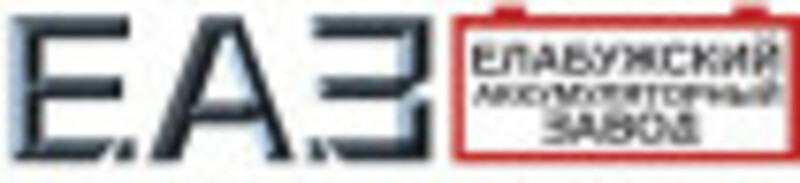 Елабужский аккумуляторный завод