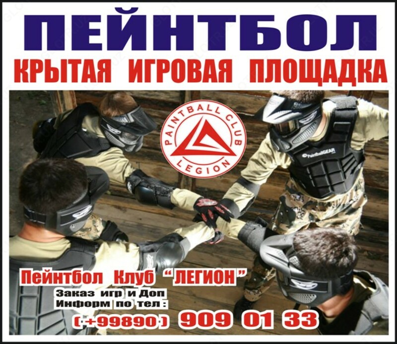  Проведение игр в ПЕЙНТБОЛ в Ташкенте - Клуб ЛЕГИОН Chakana savdo