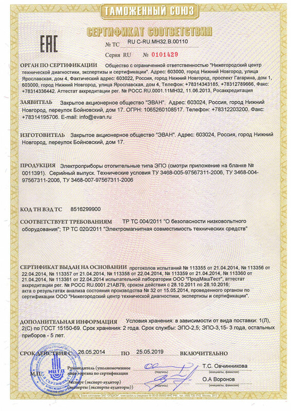 Сертификат соответствия Эван Россия