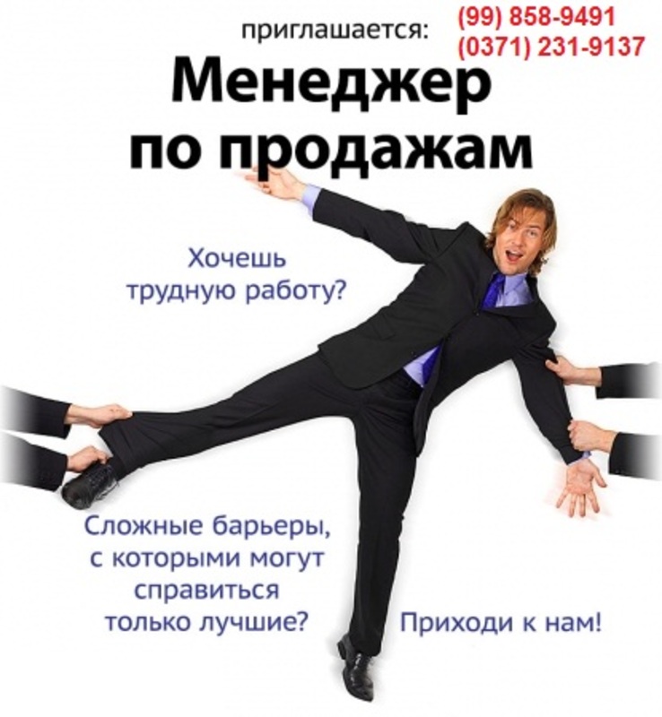 Вакансия Менеджер по продажам