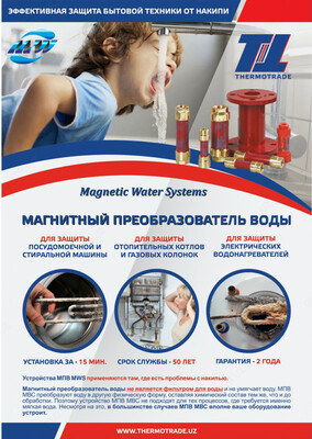 250 000 сум / шт. Магнитный преобразователь НЕОМАГ