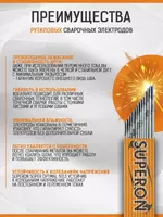 Электроды сварочные МР-3 рутиловые 3.2мм Super Optimal 6013 THERMOTRADE