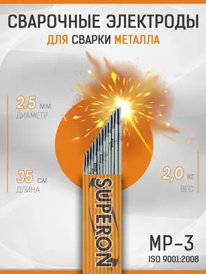 Электроды сварочные МР-3 рутиловые 2.5мм Super Optimal 6013 - 40 000 сум / кг
