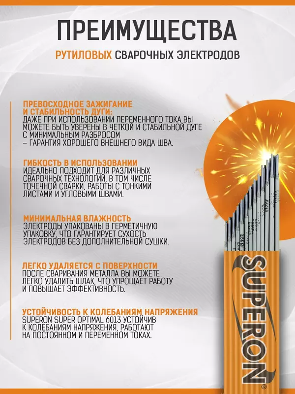 Электроды сварочные МР-3 рутиловые 2.5мм Super Optimal 6013 - THERMOTRADE