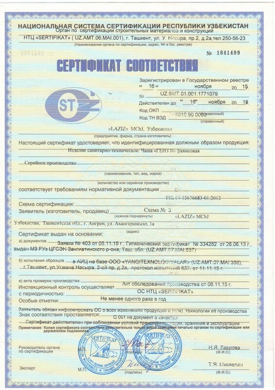 Сертификат соответствия Чаша "Генуя" Госстандарт