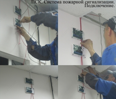 Монтаж и наладка пожарно-охранной сигнализации