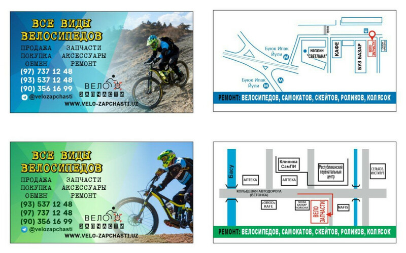 Наши вело магазины