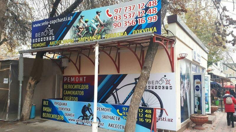 МагазинVELO ZAPCASTI(Максим Г.)