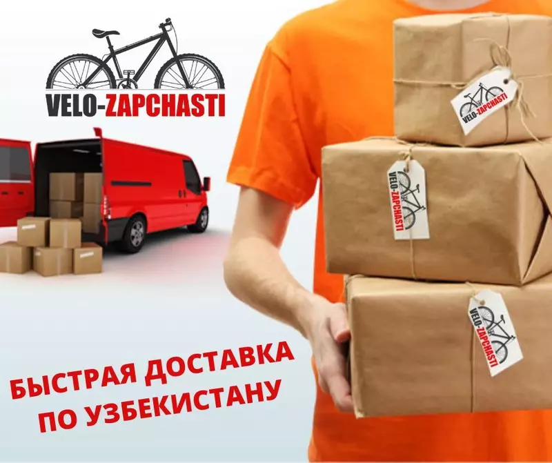 Доставка товаров