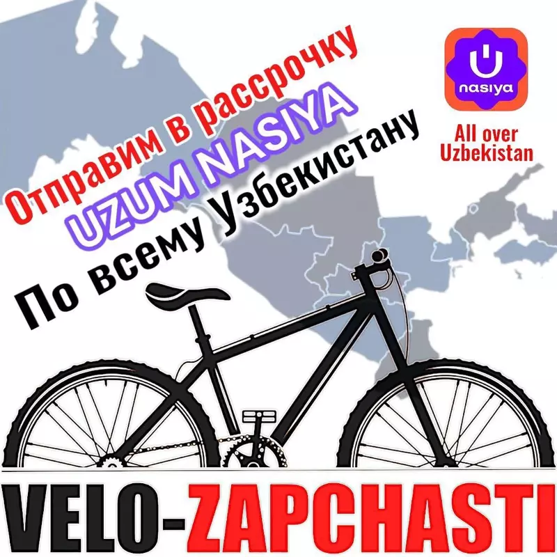 Покупай товары в рассрочку с Velo Zapchasti через сервис Uzum Nasiya!