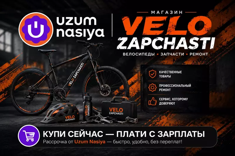 Velo Zapchasti do‘konlarida tovarlarni Uzum Nasiya orqali muddatli to‘lovga sotib oling!