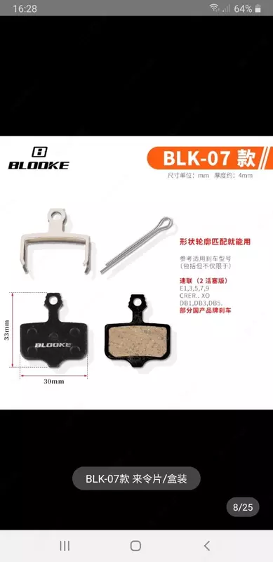 Колодки на велосипед Blooke 07 на тормоза.