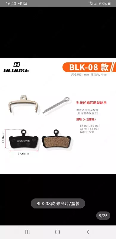 Колодки Blooke 08 на тормоза велосипеда.