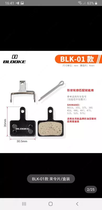 Колодки Blooke 01 на тормоза велосипеда.