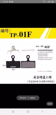 Колодки Toopre 01 на тормоза велосипеда.