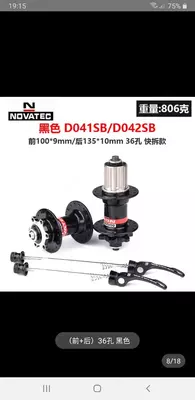 Втулки NOVATEC на 32 и 36 отверстия.