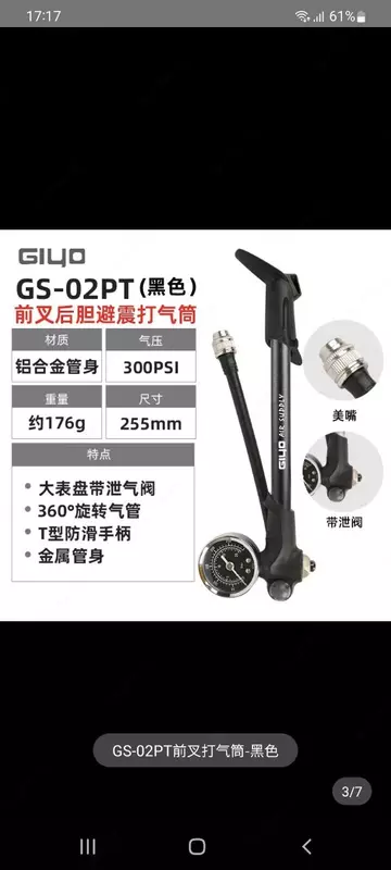 Насос для вилок велосипеда.