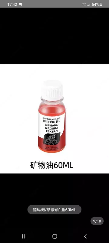 Масло для гидравлических тормозов.