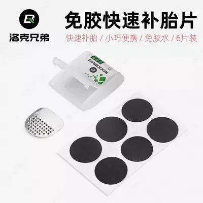 Заплатки быстрого монтажа ROCKBROS.